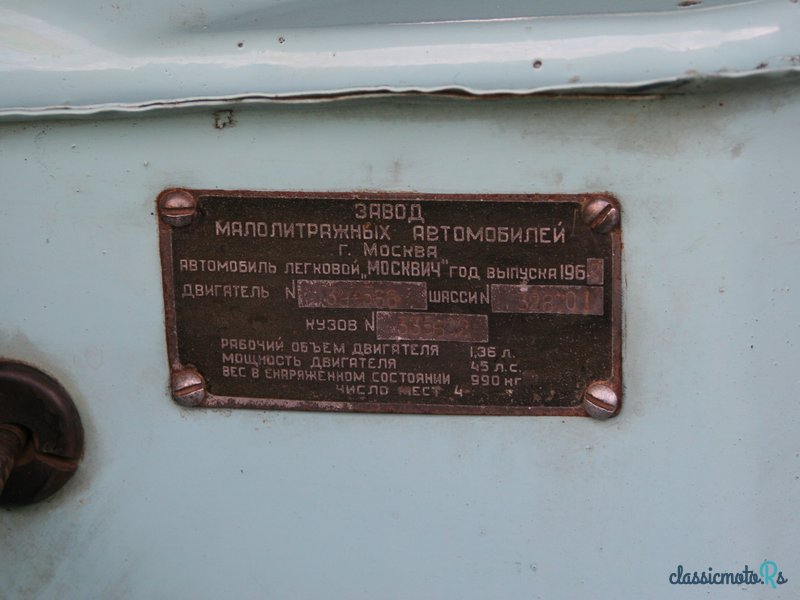 1962' Moskvitch 407 photo #7